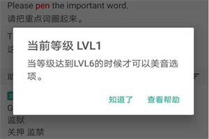 《墨墨背单词》发音切换方法