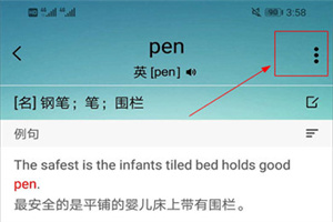 《墨墨背单词》发音切换方法