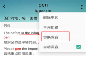 《墨墨背单词》发音切换方法