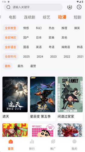 追番达人app使用教程