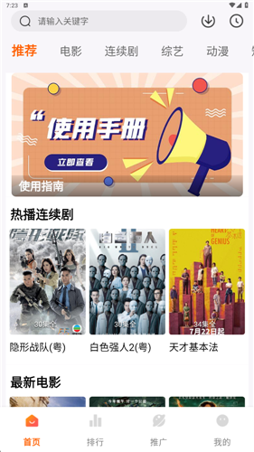 追番达人app使用教程