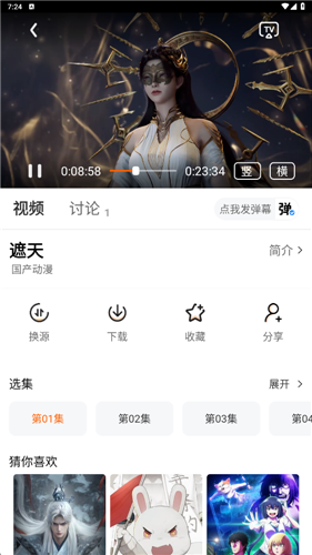 追番达人app使用教程
