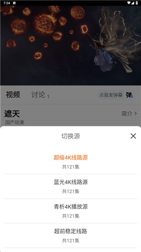 追番达人app使用教程