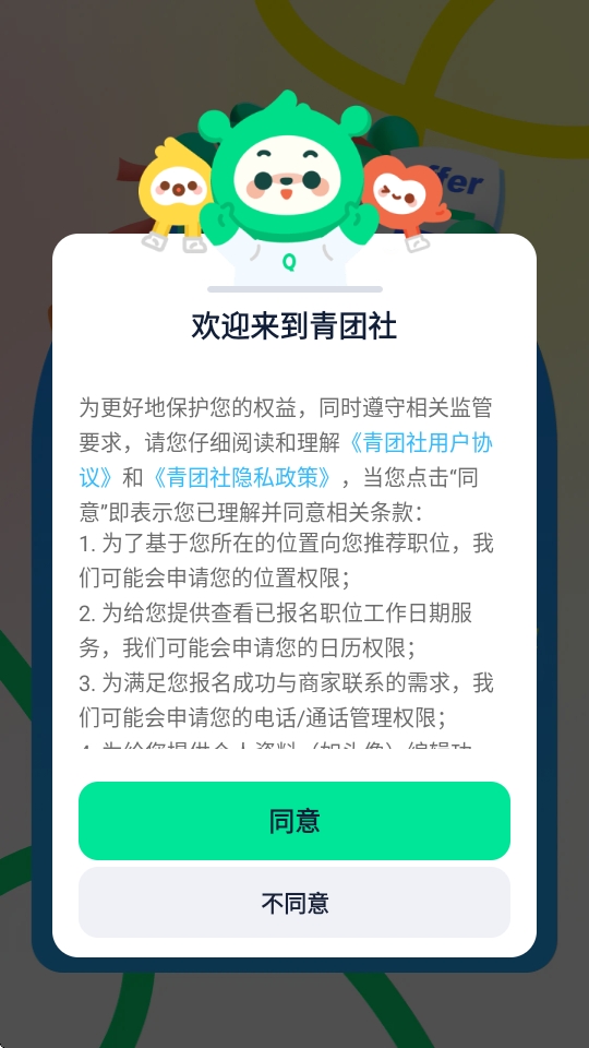 青团社兼职app最新版下载安装