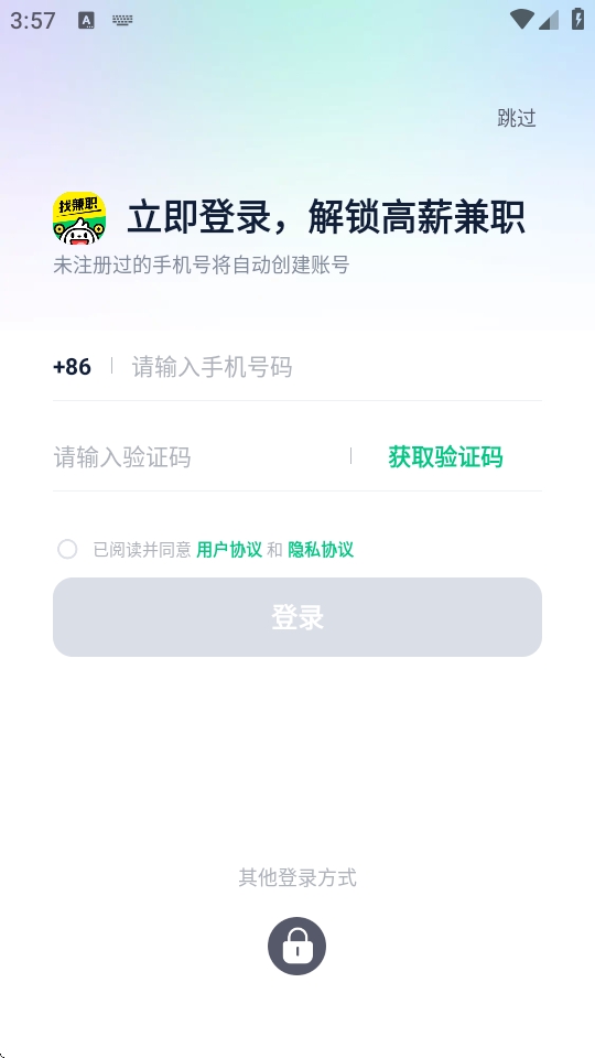 青团社兼职app最新版下载安装