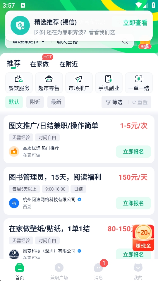 青团社兼职app最新版下载安装