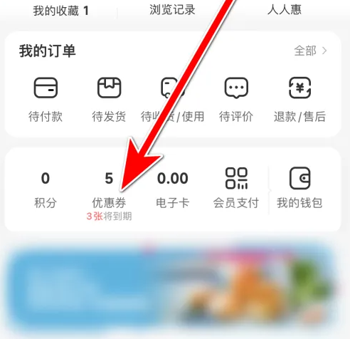i百联app兑换优惠券位置