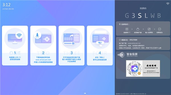 智会投屏电视软件