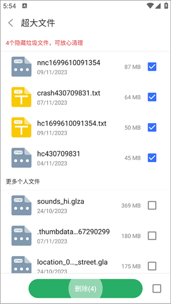 《超神清理》软件使用教程