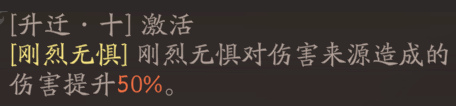 《三国望神州》夏侯惇天赋技能详解