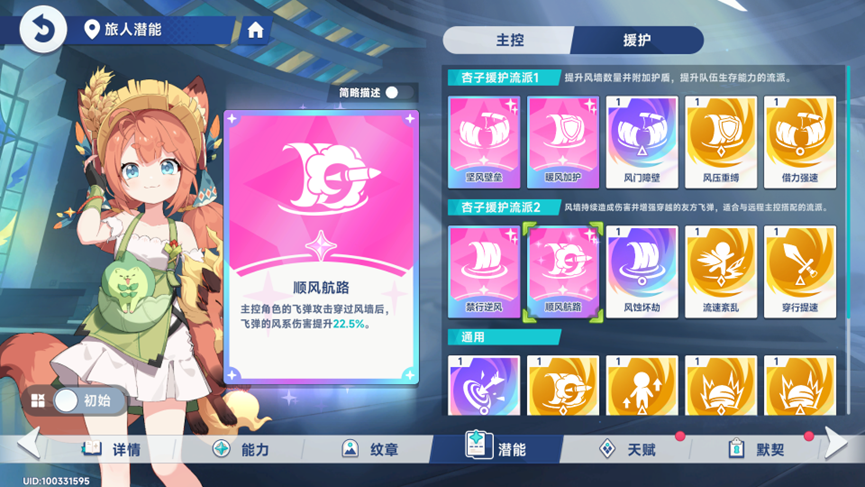 《星塔旅人》风系辅助杏子测评