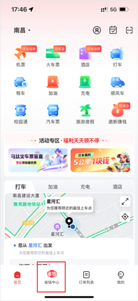 马达出行app优惠券领取方法