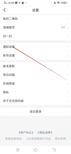 《阅同城》设置消息通知方法