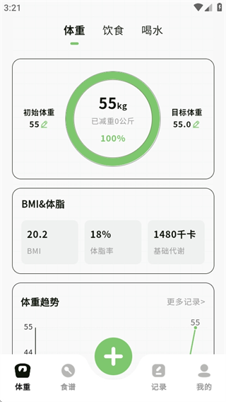 减肥21天燃脂记app使用教程