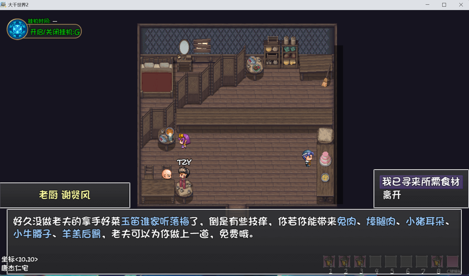 大千世界2美食珍馐任务食材收集攻略