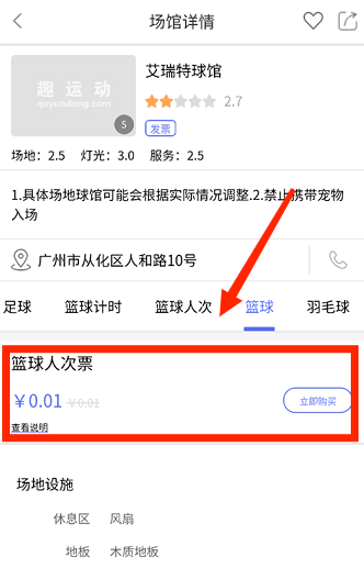 趣运动app安卓版下载