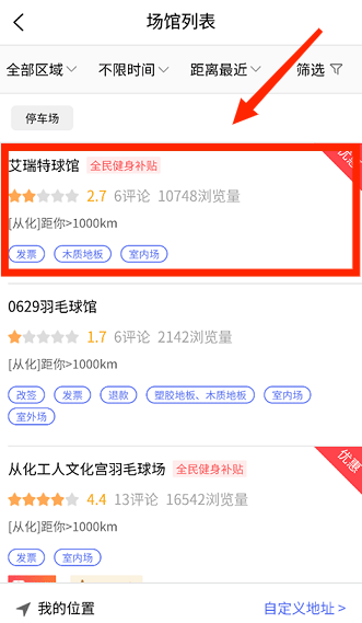 趣运动app安卓版下载