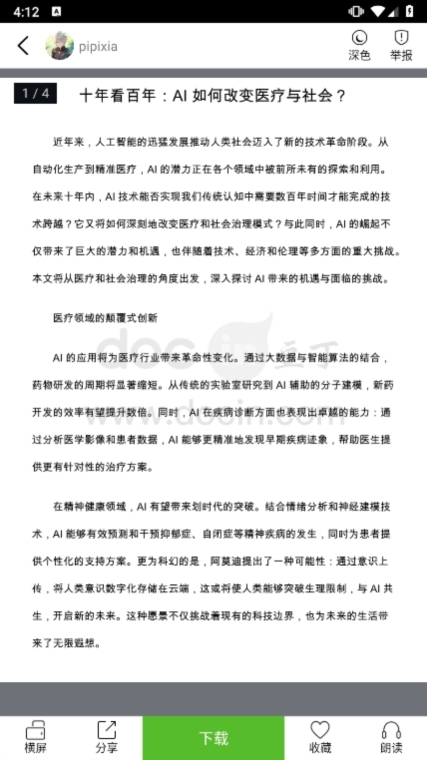 豆丁书房app截图4