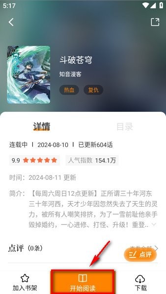 包子漫画app漫画搜索方法