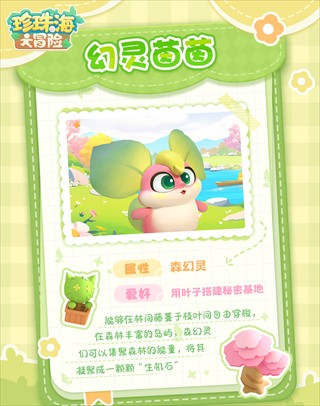 珍珠海大冒险游戏幻灵宠物一览1