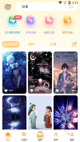 《图图乐》删除壁纸方法