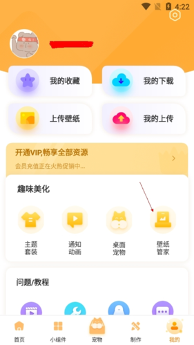 《图图乐》删除壁纸方法