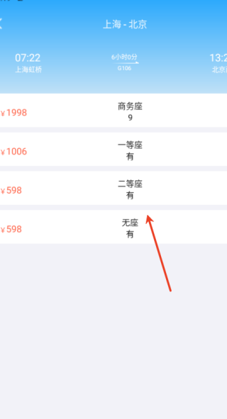 火车高铁票大管家app下载