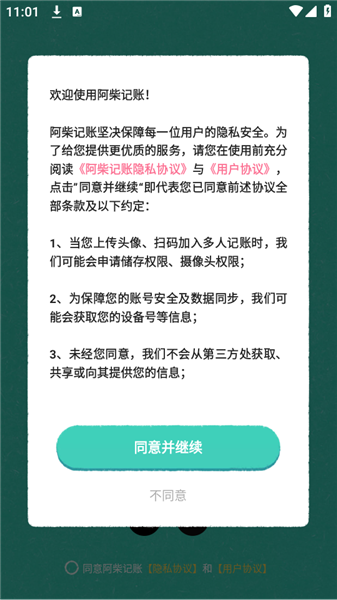 阿柴记账app使用教程