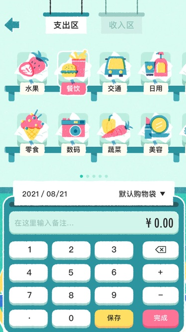 阿柴记账app记账教程