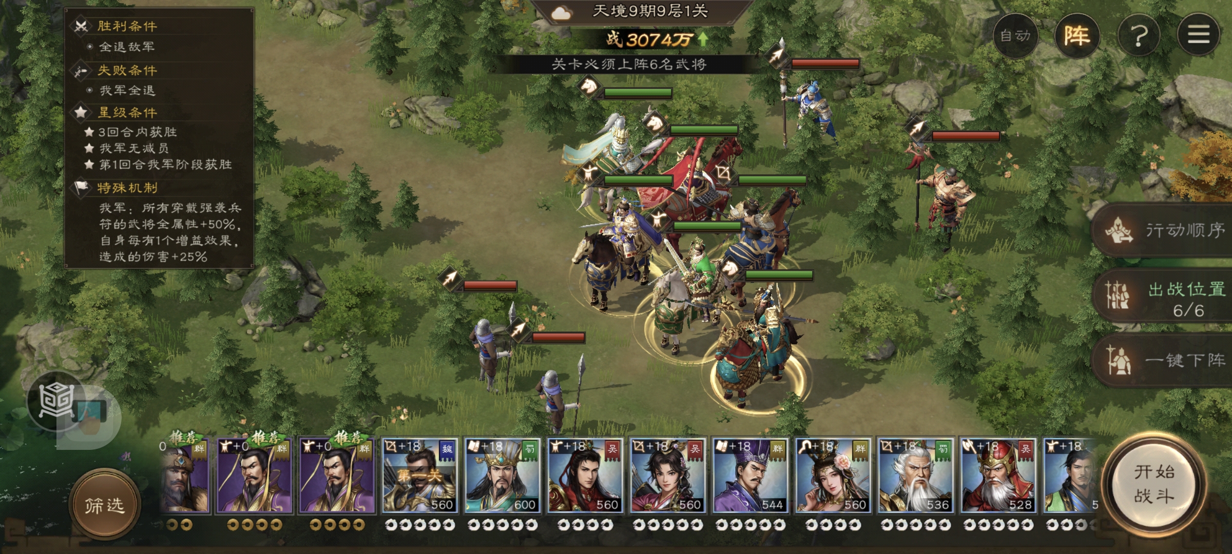 《新三国志曹操传》南华幻境第九期天境第9层第一关攻略