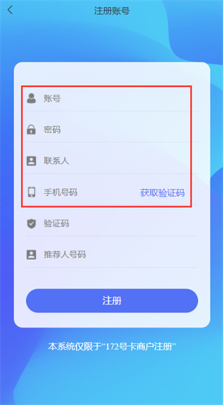 172号卡平台下载app