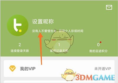 《时间块》绑定手机号方法