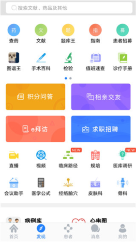 医库app使用介绍