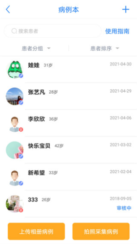 医库app使用介绍