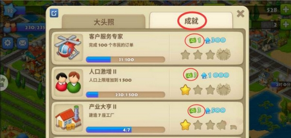 梦想城镇手机版图片27