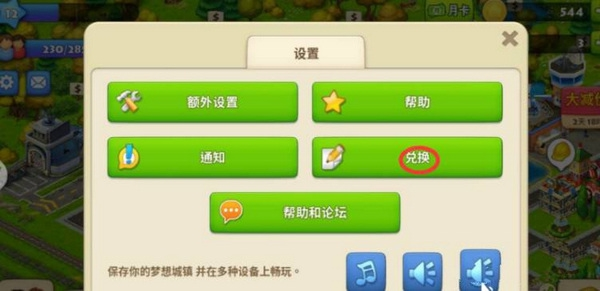 梦想城镇手机版图片29