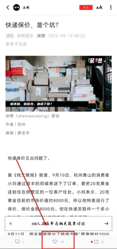 《红板报》收藏文章方法