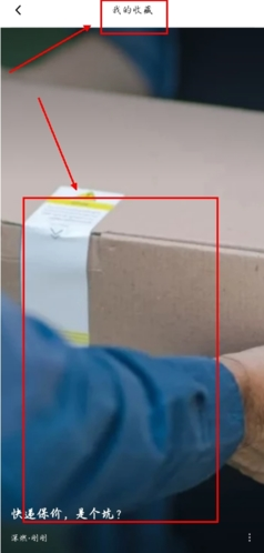 《红板报》收藏文章方法