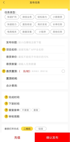 《小白赚钱》发布任务方法