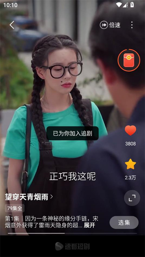速看短剧app使用指南