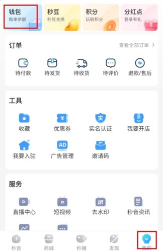秒音app提现教程