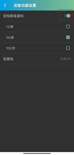 捷安特骑行app语音播报关闭方法