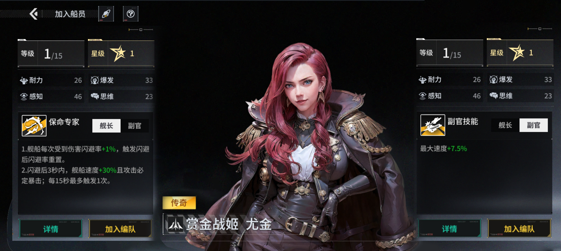 亿万光年船员系统介绍