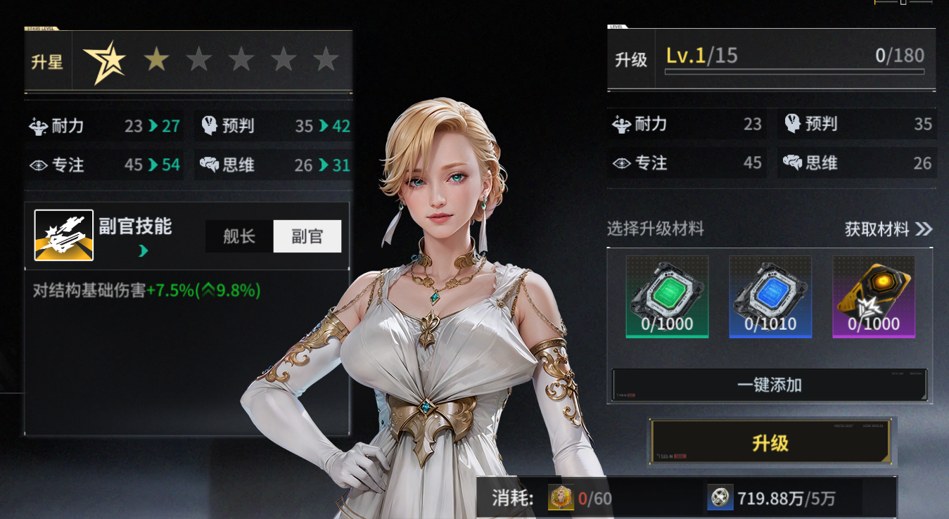 亿万光年船员系统介绍