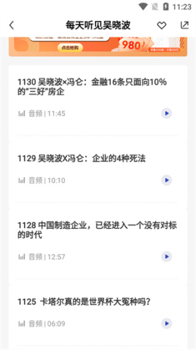 吴晓波频道app学习课程入口