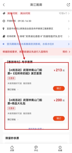 《游湖北》预约门票方法