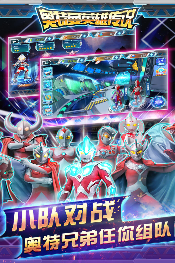 奥特曼英雄传说 九游版手游app截图