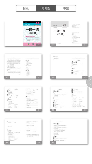 一课一练公开课手机软件app截图