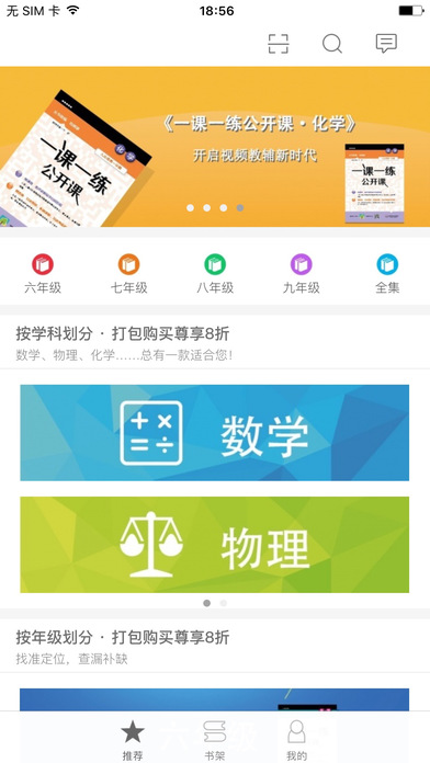 一课一练公开课手机软件app截图