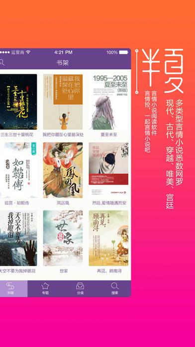 半夏阅读手机软件app截图